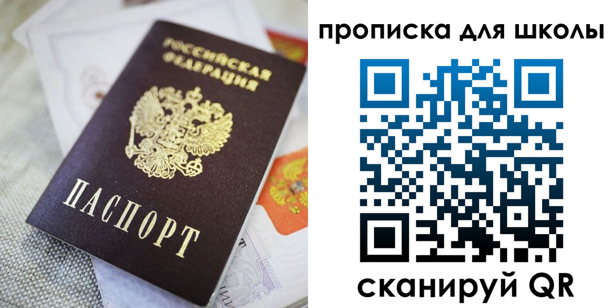 прописка законно в Голицыно