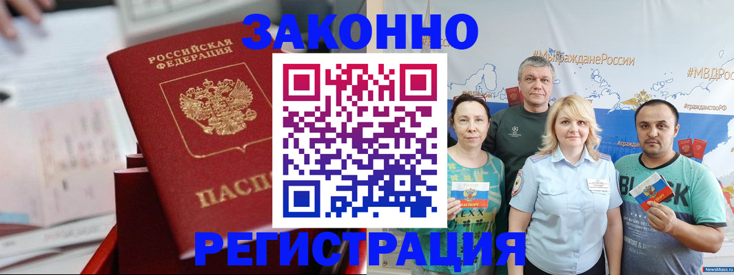 прописка в Голицыно