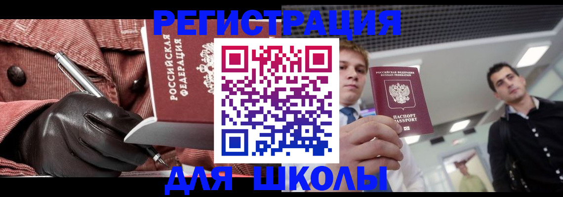 прописка от собственника в Голицыно