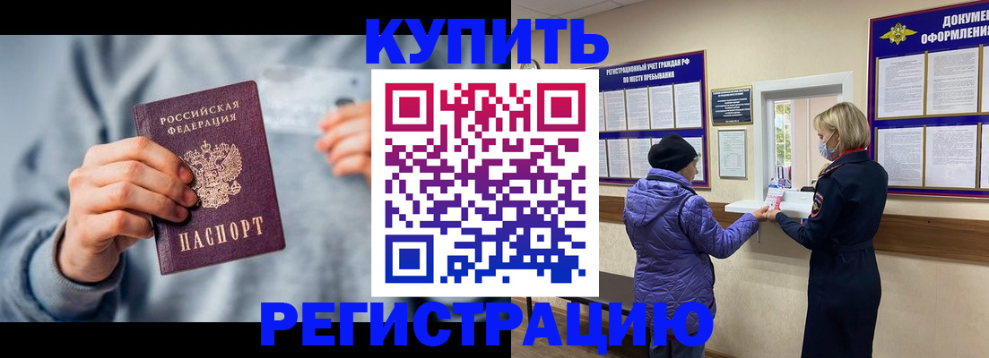 прописка гарантия в Голицыно