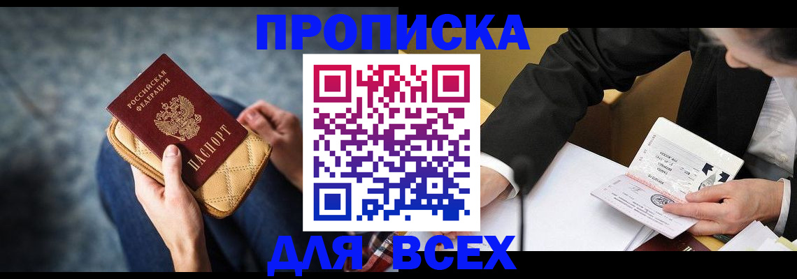 прописка для военкомата в Голицыно