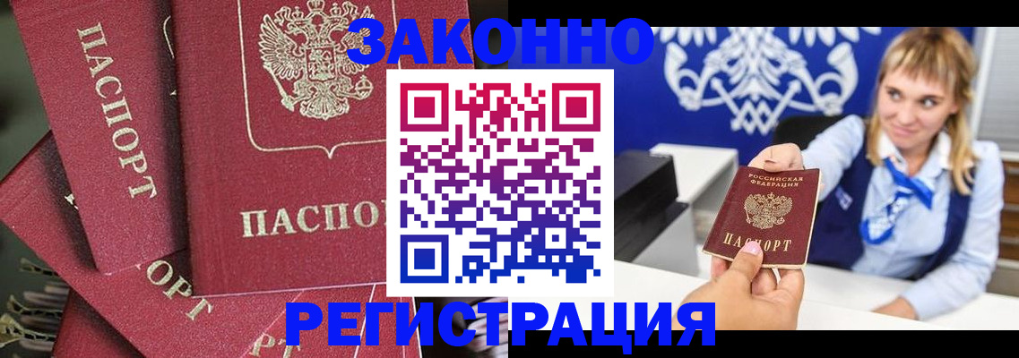 временная регистрация недорого в Голицыно